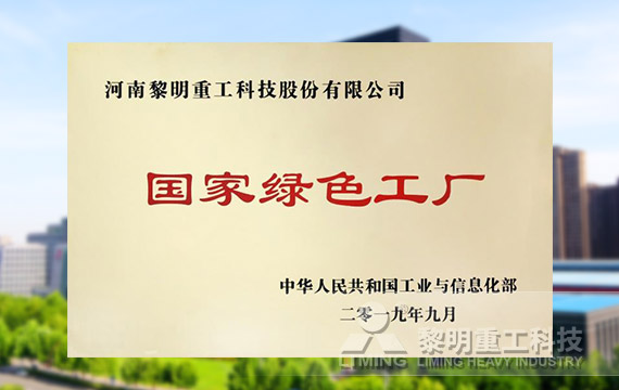 榮登第四批綠色制造名單，獲國家級綠色工廠榮譽(yù)