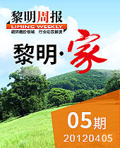 我們的黎明 我們的家--黎明周報(bào)05期