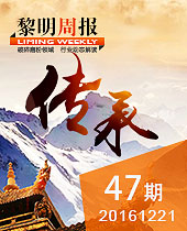 黎明重工30年傳承與創(chuàng)新--黎明周報(bào)47期